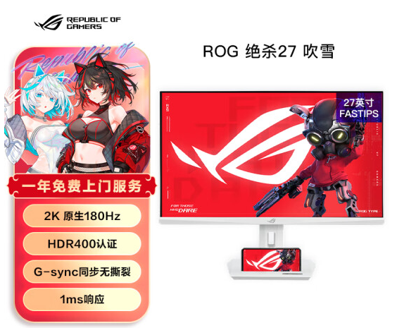 选！ROG吹雪系列显示器高能电竞K8凯发登录入口纯白高颜值桌搭优(图4)