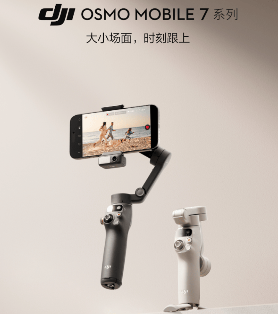 Mobile 7系列手机云台发布凯发网址549元起大疆Osmo(图3)