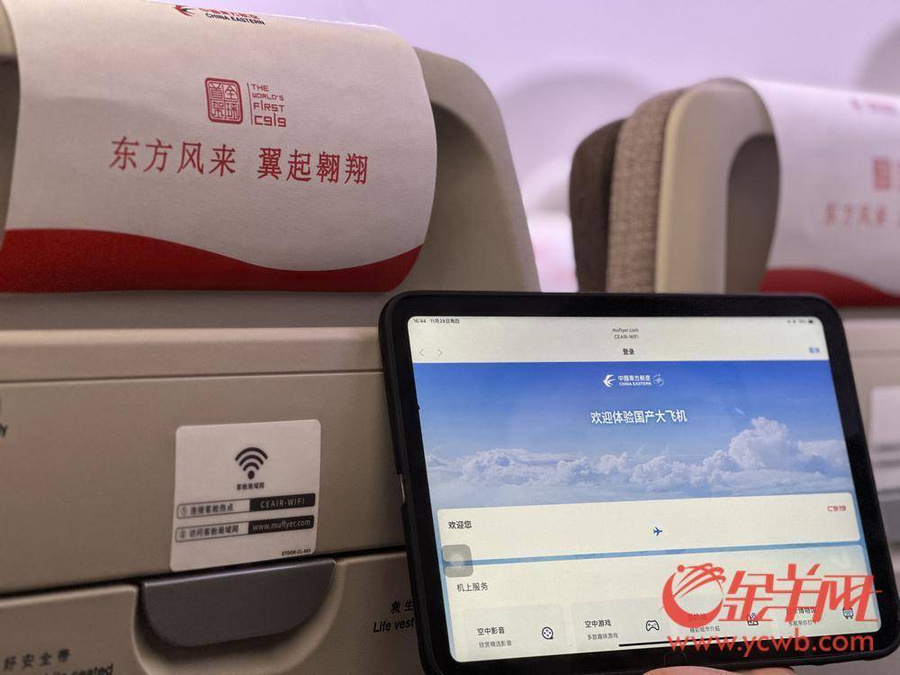 影！东航第9架C919有新功能凯发k8可连WiFi打游戏看电