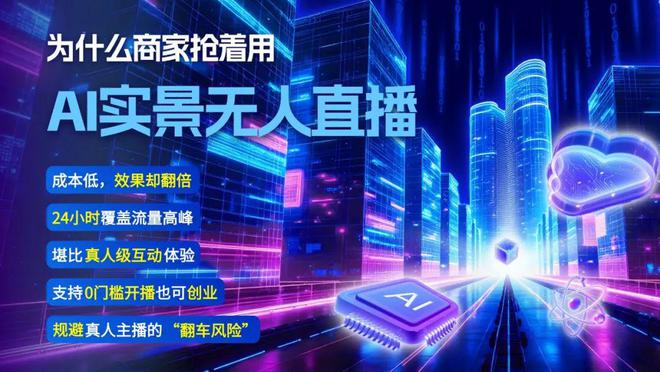 让普通商家轻松实现24小时躺赚直播凯发K