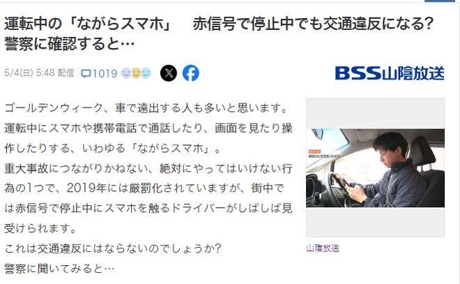申请等红绿灯时司机玩手机算违反交通规则吗？凯发k8娱乐登录在日本违反交规或影响永住(图4)
