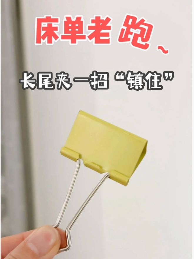 ”的多种隐藏用法总有你用得上的一个！凯发K8登录入口解锁2毛钱“长尾夹(图25)