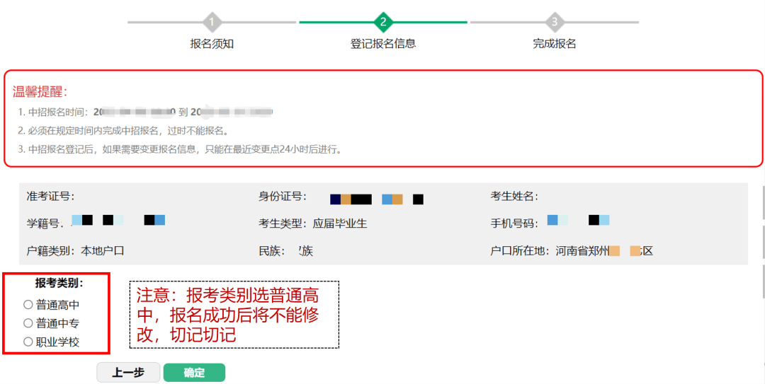 中招网上志愿填报详细流程及注意事项！K8凯发天生赢家重要！2025年郑州(图3)