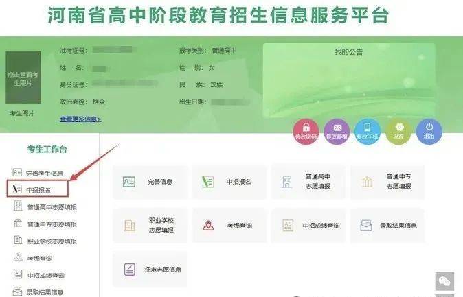 中招网上志愿填报详细流程及注意事项！K8凯发天生赢家重要！2025年郑州(图2)