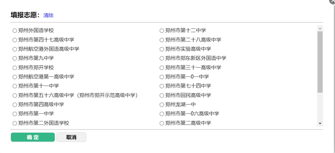 中招网上志愿填报详细流程及注意事项！K8凯发天生赢家重要！2025年郑州(图4)