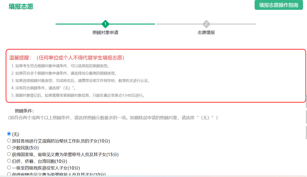 中招网上志愿填报详细流程及注意事项！K8凯发天生赢家重要！2025年郑州(图7)