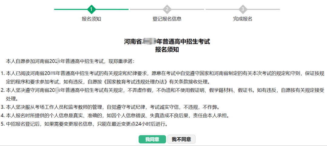 中招网上志愿填报详细流程及注意事项！K8凯发天生赢家重要！2025年郑州(图6)