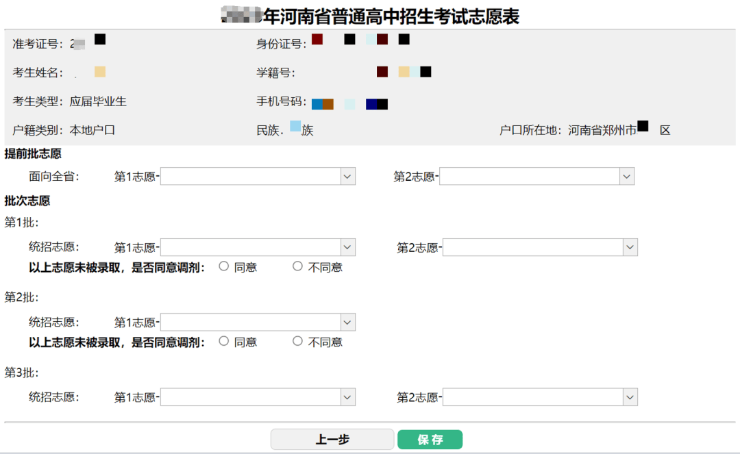 中招网上志愿填报详细流程及注意事项！K8凯发天生赢家重要！2025年郑州(图8)